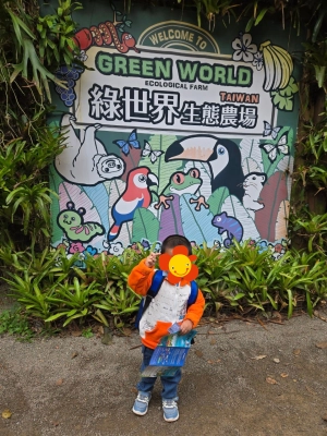 綠世界一日遊